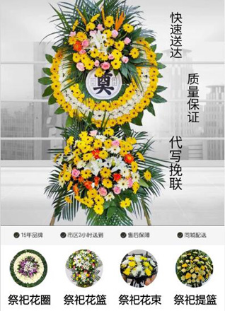 上海普陀区甘泉路街道花圈代送